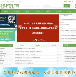 心理健康辅导员网