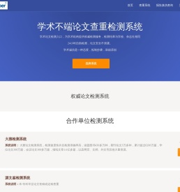 CheckPaper论文检测论文查重论文检索论文认证机构 | www.checkpaper.co