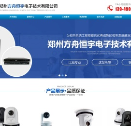 集中控制，音视频矩阵，RGB矩阵、高清标清混合矩阵、图形处理器、高清摄像头、大屏拼接视频会议、投票表