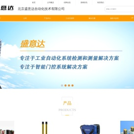 北京盛意达自动化技术有限公司
