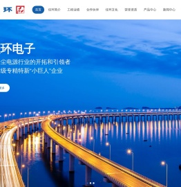 浙江佳环电子有限公司 - 佳环简介、工程业绩、产品中心