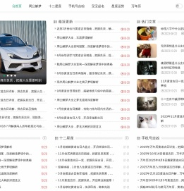 开化星座网 - 致力打造绿色第一星座网