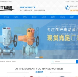 电动执行器|气动执行器|电动/气动执行机构品牌厂家-浙江扬修自控