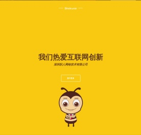 深圳职人网络技术有限公司