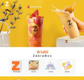 ZebraBox|斑马披萨|斑小茶|斑小堡|一叮速食|官方网站