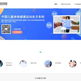 骨龄鉴定_骨龄测评_人工智能骨龄软件—喜高科技公司