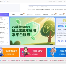 vv881游戏交易平台