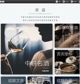 海南综联博纳-中外名酒、陈年老酒、酒店餐饮