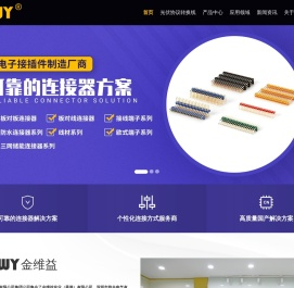 排针排母_板对板_光伏协议转换线_防水连接线_凤凰端子-金维益电子(CNJWY)