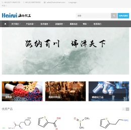 原料药_医药中间体_精细化工品_杭州海瑞化工有限公司