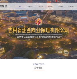 吉林省惠金商业保理有限公司