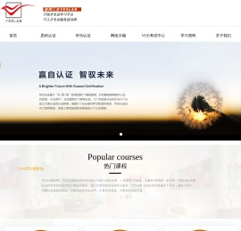 华为HCIE\\HCIP\\HCIA认证_网络自动化_Python培训_欧拉培训_华为网络工程师认证培训-YESLAB