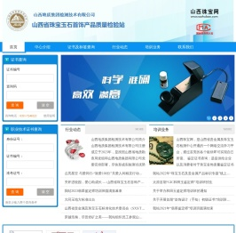 山西省珠宝玉石首饰产品质量检验站