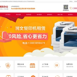 郑州复印机租赁,彩色/激光/黑白大型打印机出租,月租_年租价格优惠【河南润文】