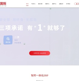 北京智邦国际官网 - 一体化ERP领导者 - 数智一体化先行者