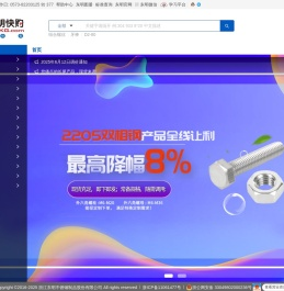 东明快购 - 东明电子商务平台 全、优、快、省 中国高端五金专业O2O流通平台