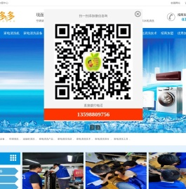 洗多多家电清洗-家电清洗招商|家电清洗加盟|家电清洗招商加盟|家电清洗产品|家电清洗设备|家电清洗厂家_郑州洗多多家电清洗推广中心