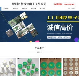 龙岗区收购电子元器件_收购库存呆料_收购海关罚没电子料_深圳市新福津电子有限公司