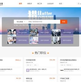 IT人才输送,IT人才定制,企业高端人才服务商_IT猎户网