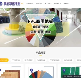 PVC运动地板厂家_PVC塑胶地板厂家_石家庄翼辰体育塑胶地板有限公司