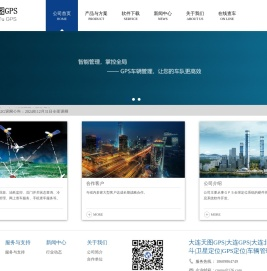 大连天图GPS|大连GPS|大连北斗|辽宁北斗|卫星定位|GPS定位|车辆管理