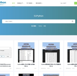 51Python - 专注分享Python学习教程、案例源码