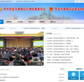 高陵区纪检网