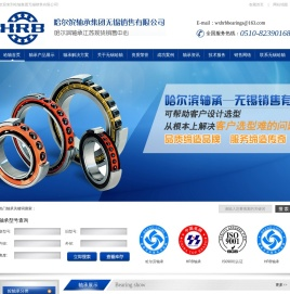哈尔滨轴承_HRB轴承_哈轴_哈轴集团_江苏哈轴-哈尔滨轴承集团无锡销售有限公司 厂家直销