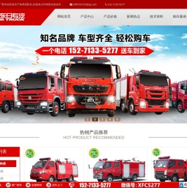 消防车厂家_东风水罐泡沫消防车价格图片吨位-湖北新东日专用汽车有限公司