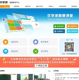 优学派智慧课堂,致力学生教育-优学派智慧教育平台
