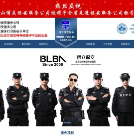 昆山博立保安服务有限公司