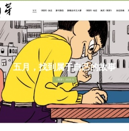 萌芽 – 青春文学家园
