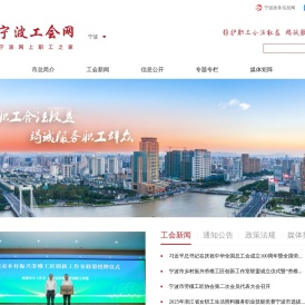 宁波工会网