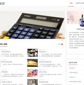 周公解梦_周公解梦原版旧版全解免费查询_295周公解梦大全查询网