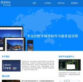 数字城管 数字执法 云服务 数字园区 产品 解决方案
