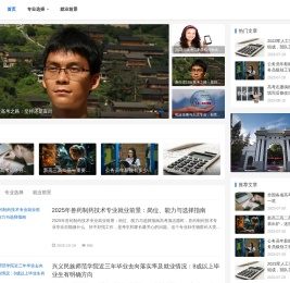 新高考指南网_高考志愿填报与专业选择指南