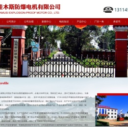 佳木斯防爆电机,佳电电机,粉尘电机,节能电机,佳木斯电机厂家---佳木斯防爆电机有限公司