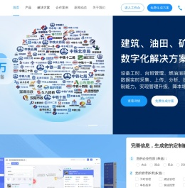 机械指挥官-可落地的设备物联网管理系统|油量监测|设备管理|智慧工地|数字化转型