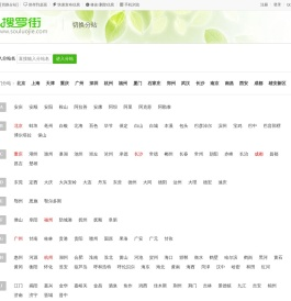 搜罗街-同城分类信息网-信息发布-souluojie.com