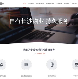 长沙网站建设_湖南做网站公司_企业网站开发制作_英铭专业建站