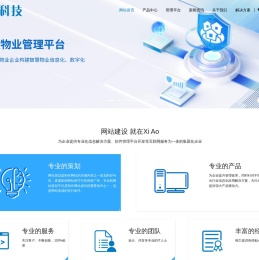 西奥科技 - 网站建设公司网站模板, 网站建设公司网页模板,响应式模板,网站制作,网站建站