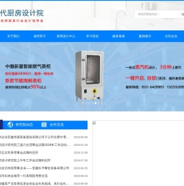 安徽省厨房设计研究院