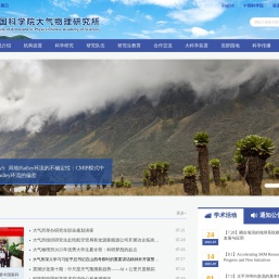 中国科学院大气物理研究所