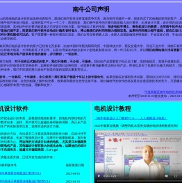 南牛电机设计软件――专业智能自动设计软件，人人都能设计电机！
