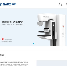 DART IMAGING 达影医疗
