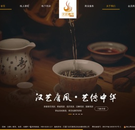 茶艺茶道培训-厦门汉艺唐风文化传播有限公司-首页-厦门汉艺唐风