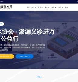 重庆防水网-重庆市建筑防水行业协会_防水公司名录,防水工程,防水材料,施工方法,行业资讯
