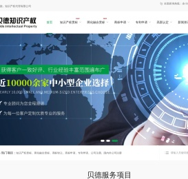广东贝德知识产权代理有限公司_国内外商标申请_专业国内外商标申请_国内外商标申请服务-[贝德]专业知识产权管理服务