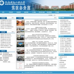 党委办公室、校长办公室