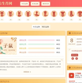 今日偏财运最旺最好的生肖,今日特吉次吉生肖查询-吉吉生肖网